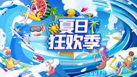 夏日狂欢季水上活动场景