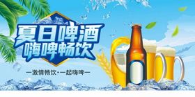 夏日畅饮啤酒清凉时刻