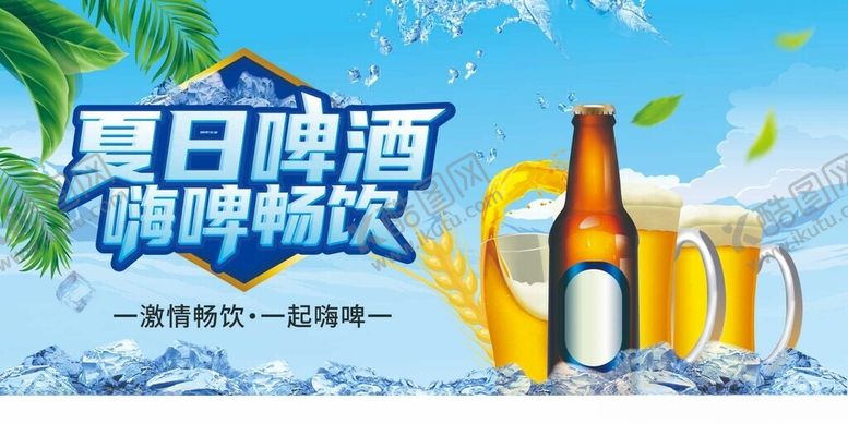 编号：95992710310353293752【酷图网】源文件下载-夏日畅饮啤酒清凉时刻