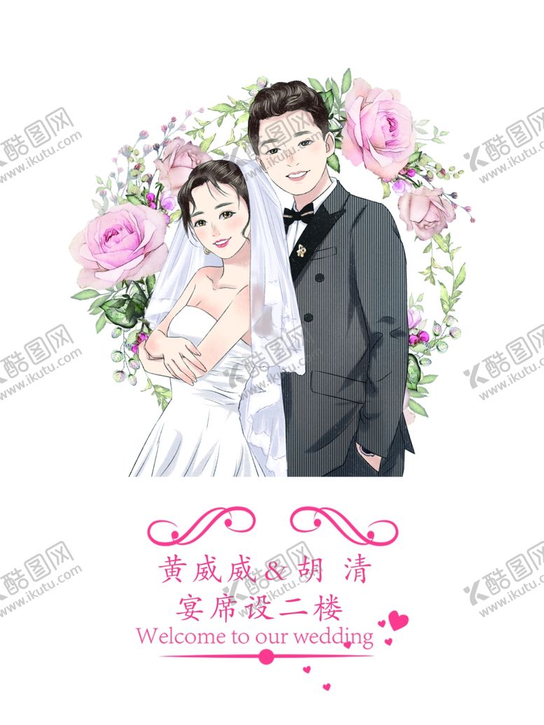 编号：44575309171602007422【酷图网】源文件下载-婚礼水牌