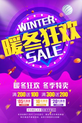 冬季特卖