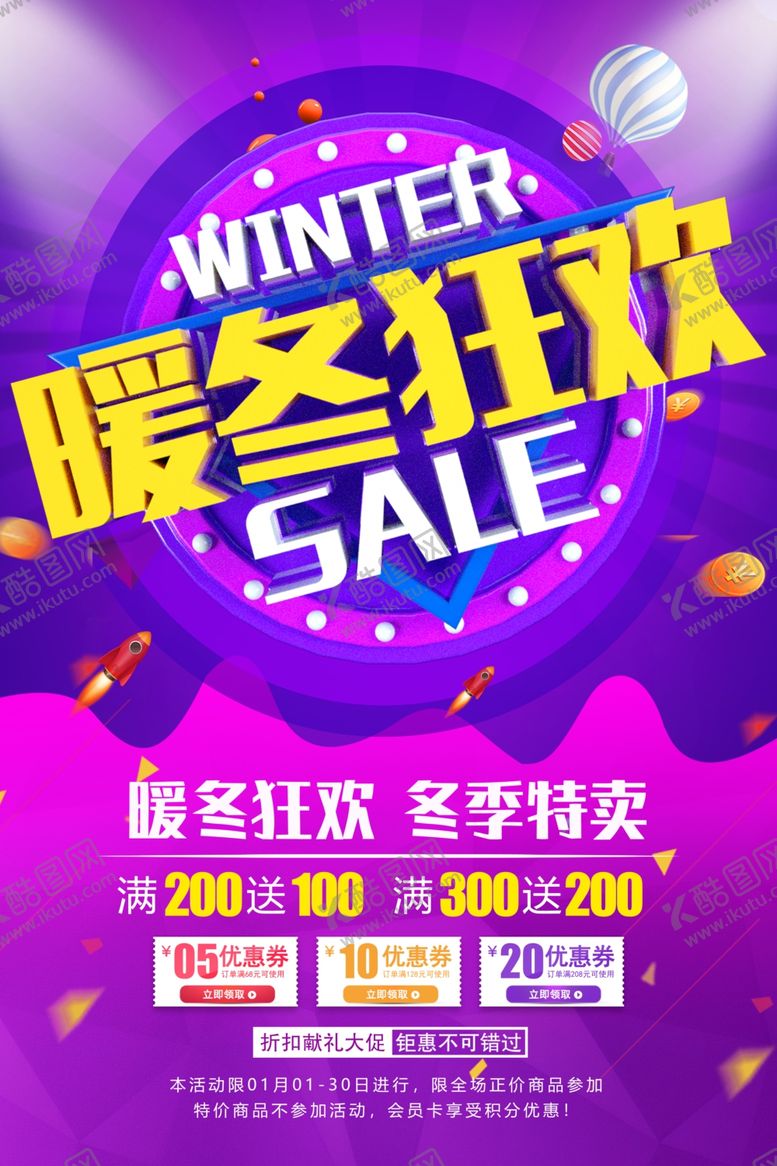 编号：85965910311045405945【酷图网】源文件下载-冬季特卖