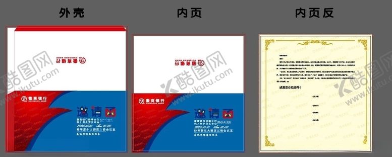 编号：56565906162106103868【酷图网】源文件下载-邀请函