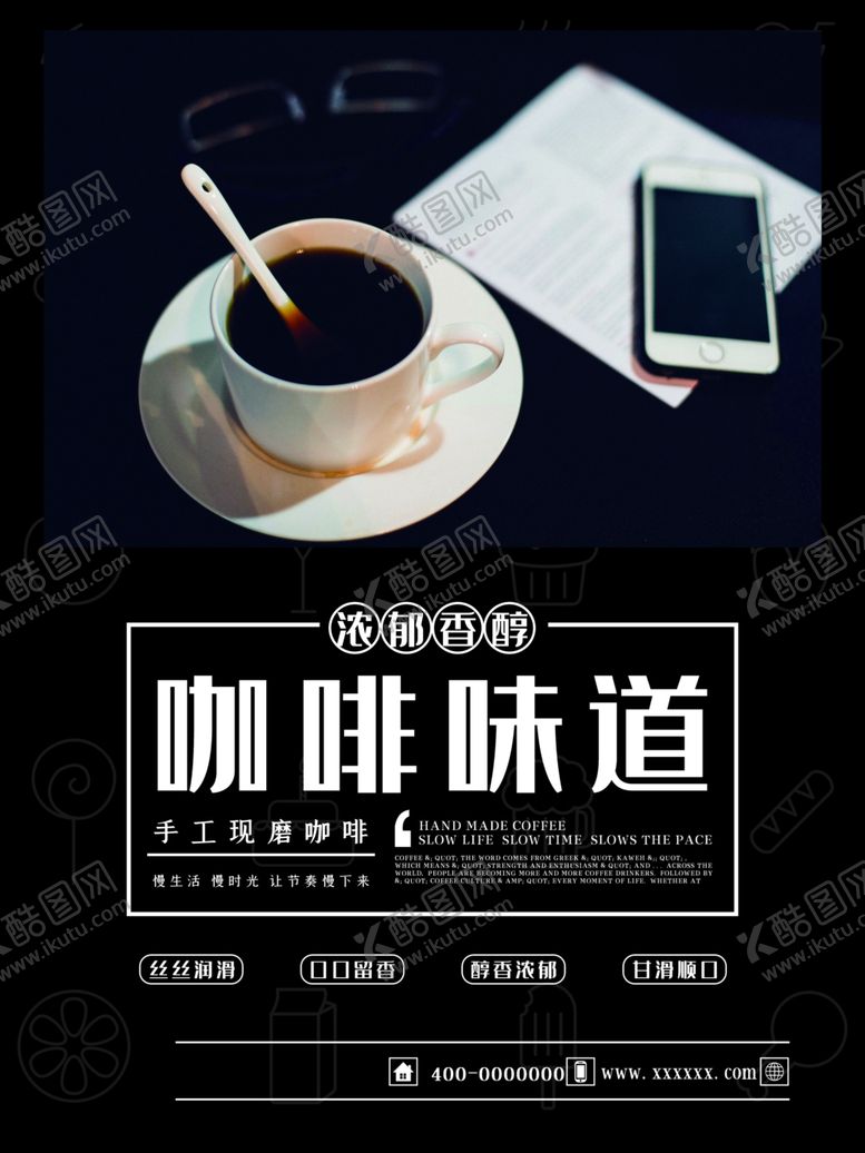 编号：86152509221842392914【酷图网】源文件下载-咖啡