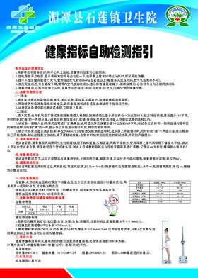 健康指标自助检测指引