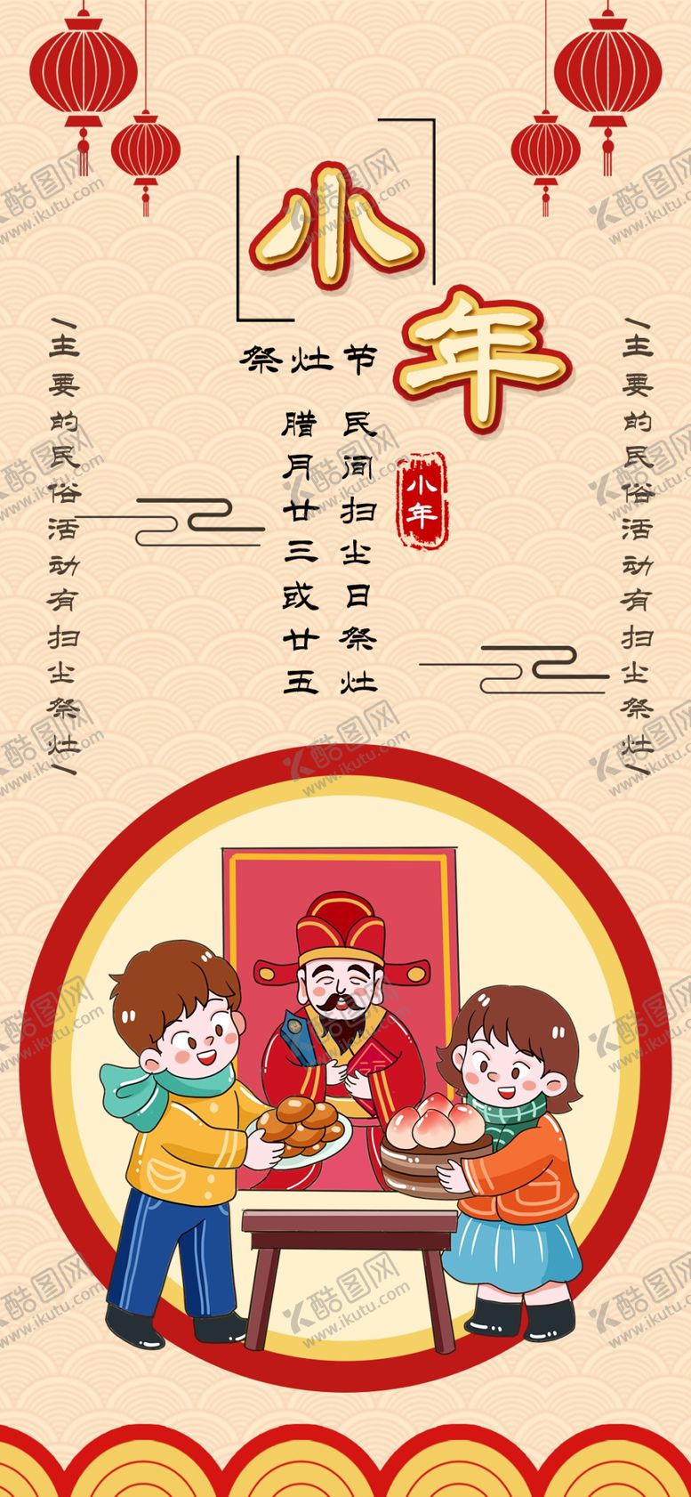 编号：63961105090440353246【酷图网】源文件下载-小年