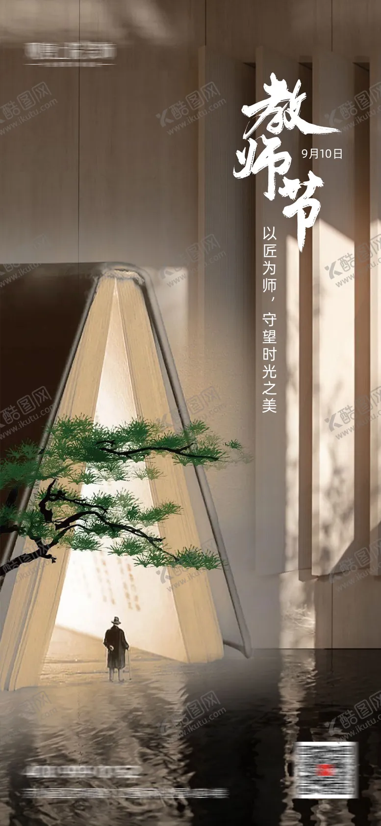 编号：31253808312125584598【酷图网】源文件下载-教师节海报