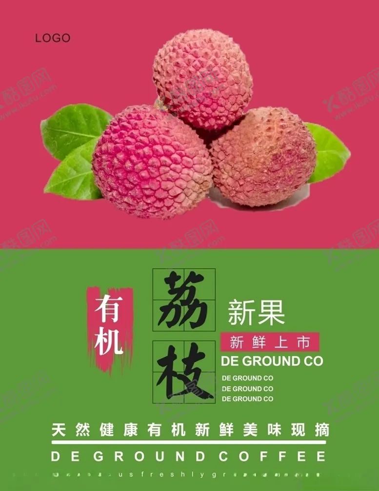 编号：68217304140708155737【酷图网】源文件下载-荔枝海报