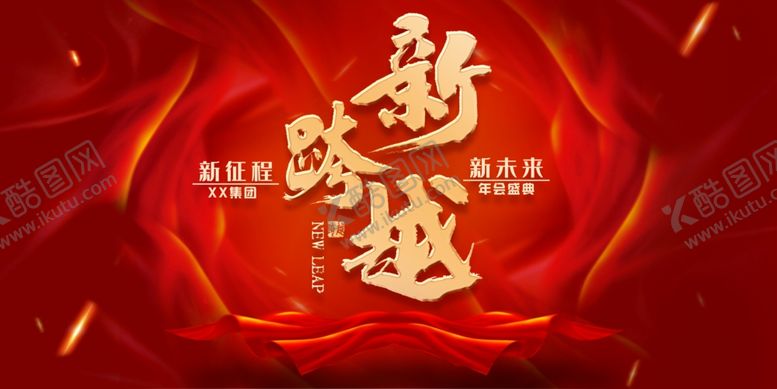 编号：32182601132158296241【酷图网】源文件下载-年会背景