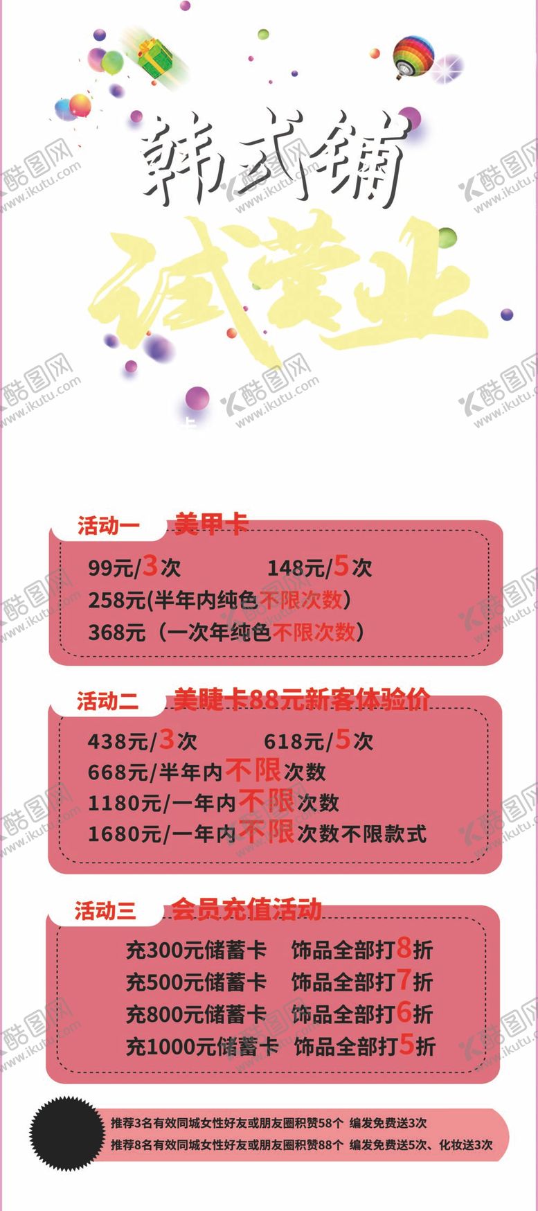编号：03874510051958385730【酷图网】源文件下载-新店试营业