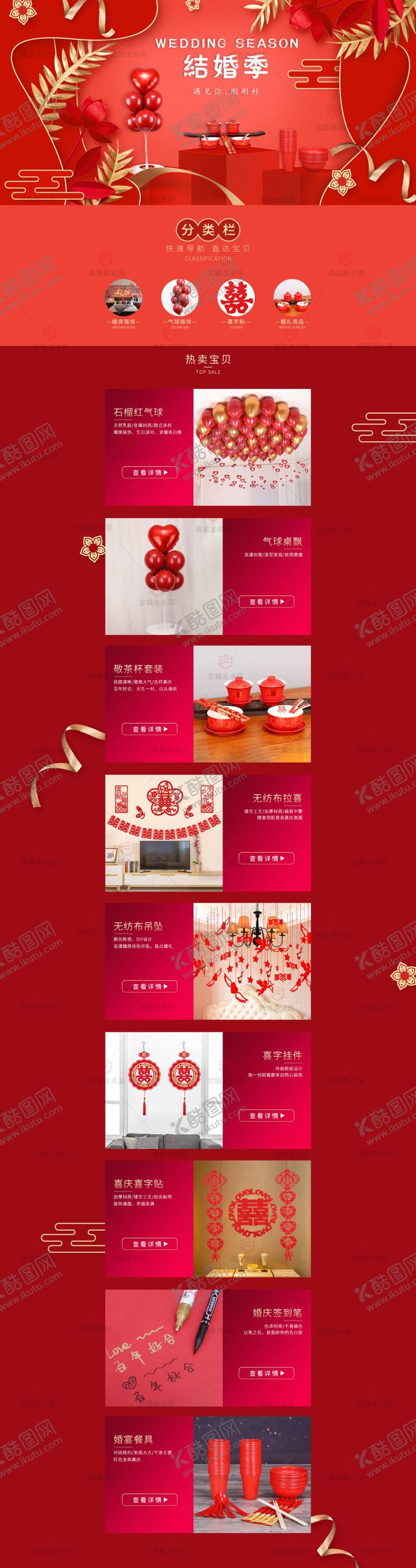 编号：84655910020202427335【酷图网】源文件下载-婚庆首页模板