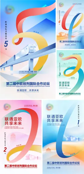 时尚炫彩倒计时海报