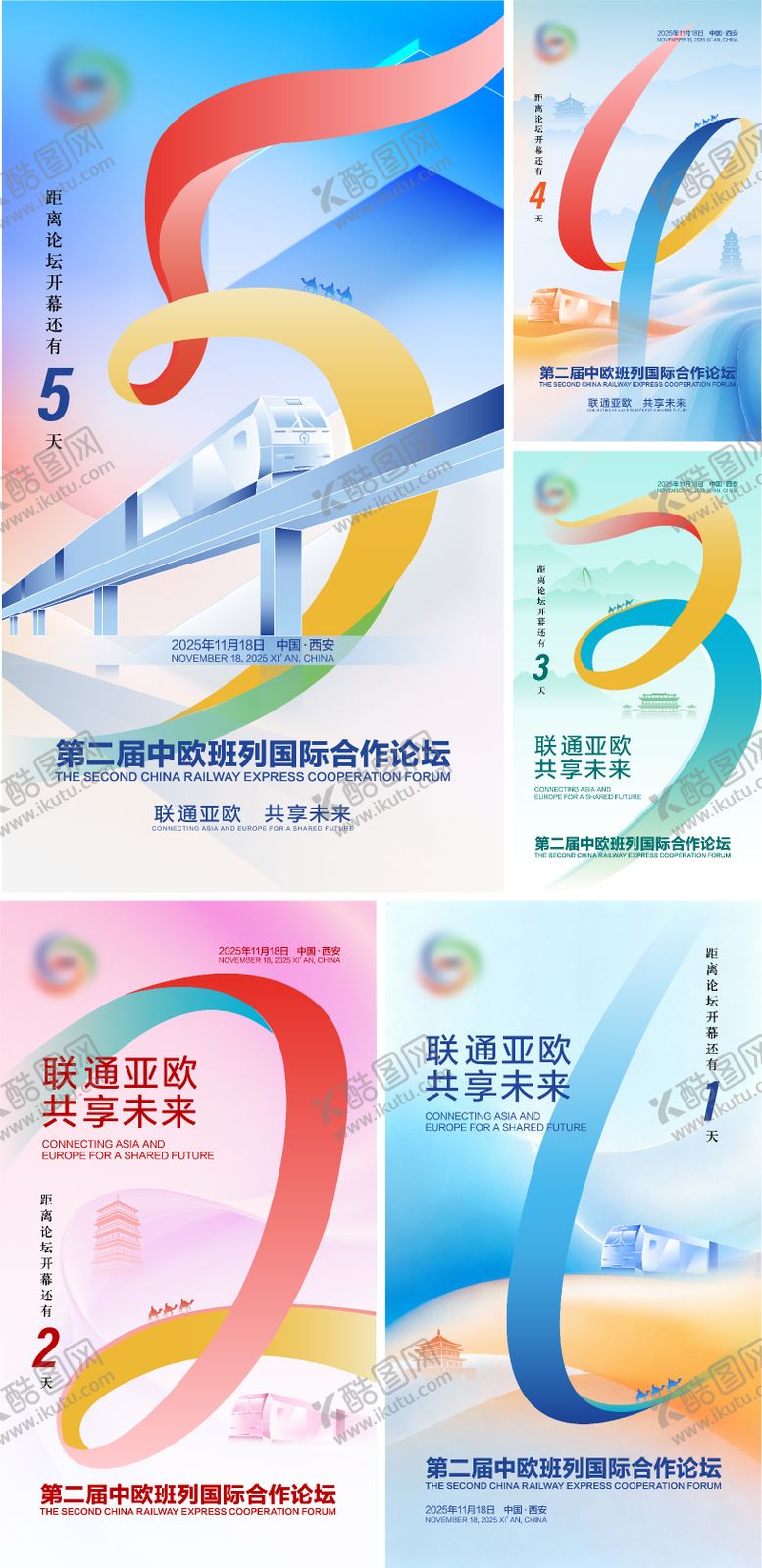 编号：88515512101401315706【酷图网】源文件下载-时尚炫彩倒计时海报