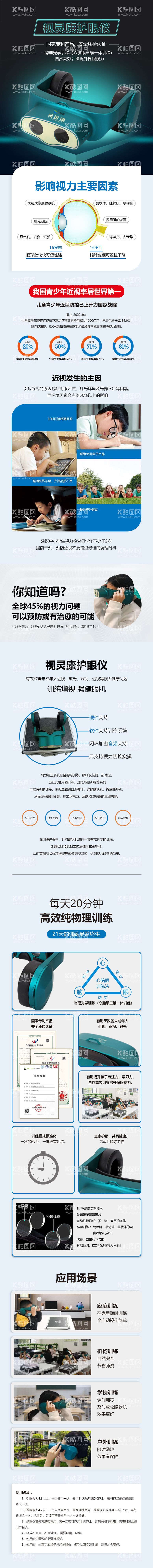 编号：49203712041232272811【酷图网】源文件下载-爱眼护眼护眼仪 