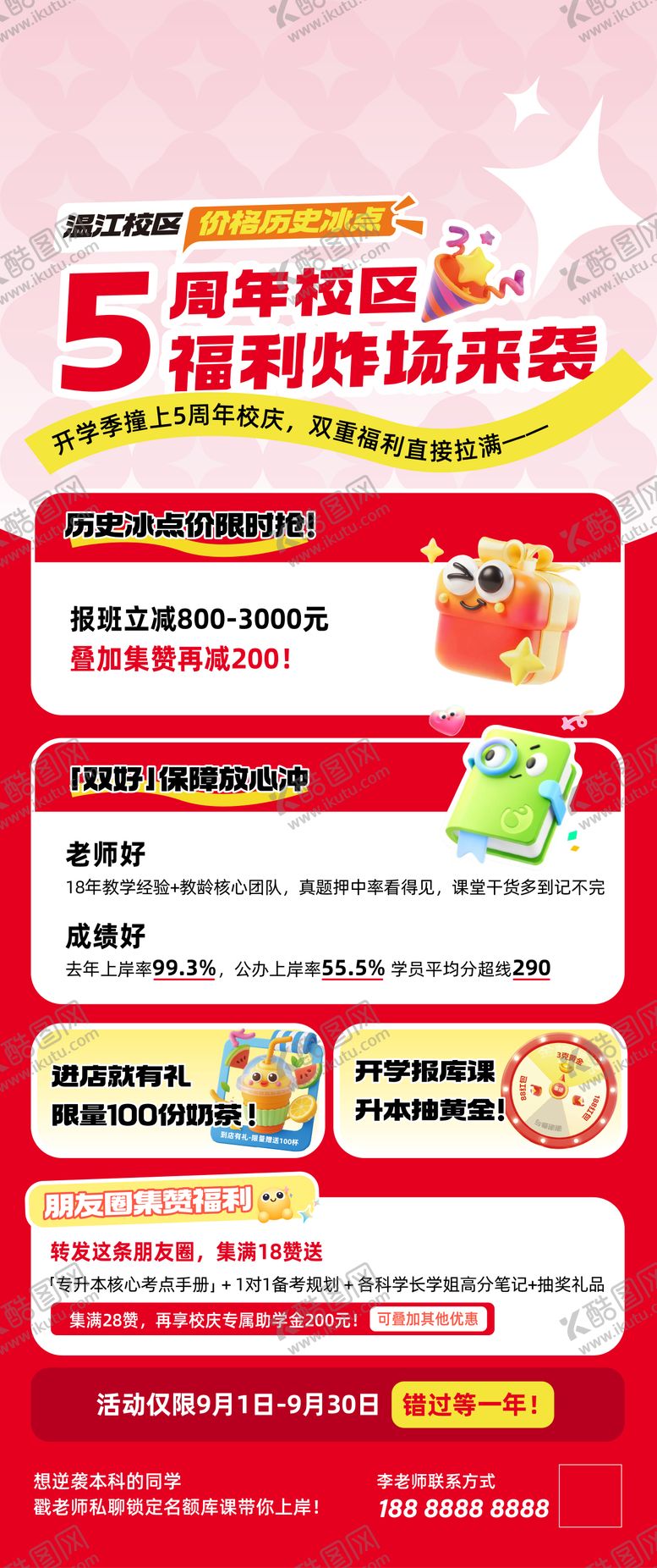 编号：26977011171815299372【酷图网】源文件下载-校区庆典周年庆活动海报