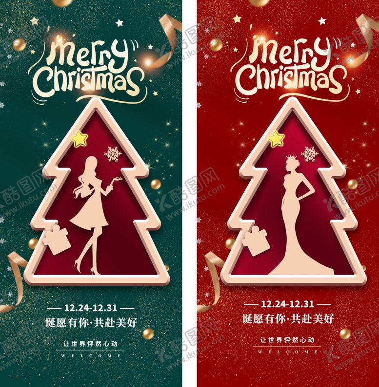 编号：31345204140114109877【酷图网】源文件下载-圣诞节