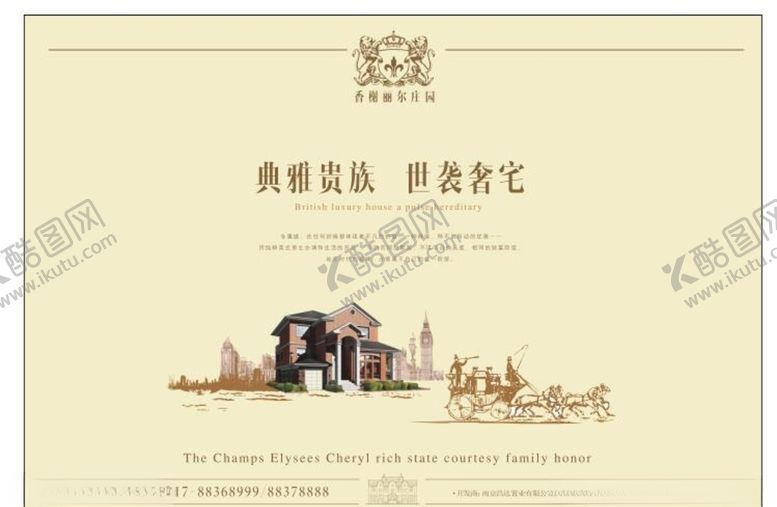 编号：94816607032246142288【酷图网】源文件下载-房地产海报