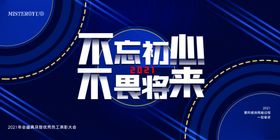 不畏将来企业文化活动海报素材