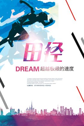 田径运动矢量素材