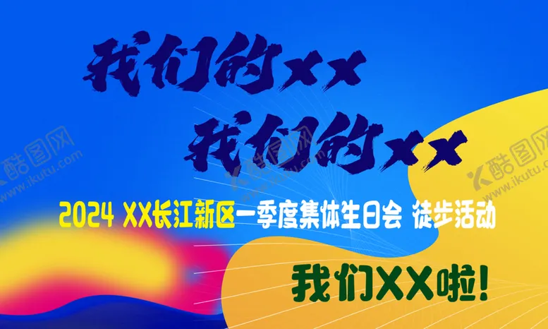 编号：88316401230401213468【酷图网】源文件下载-蓝色黄色展板