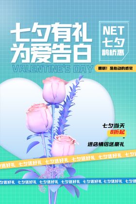 七夕海报节促销织女浪漫