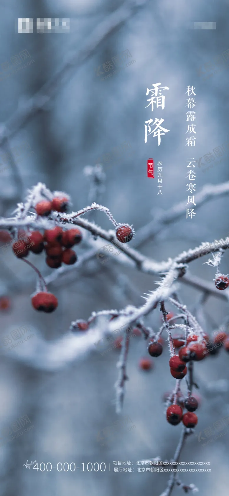 编号：62549109161431307598【酷图网】源文件下载-中国传统节气霜降