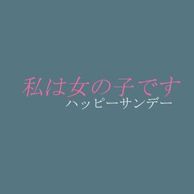 日系文字排版森艺民族标签设计