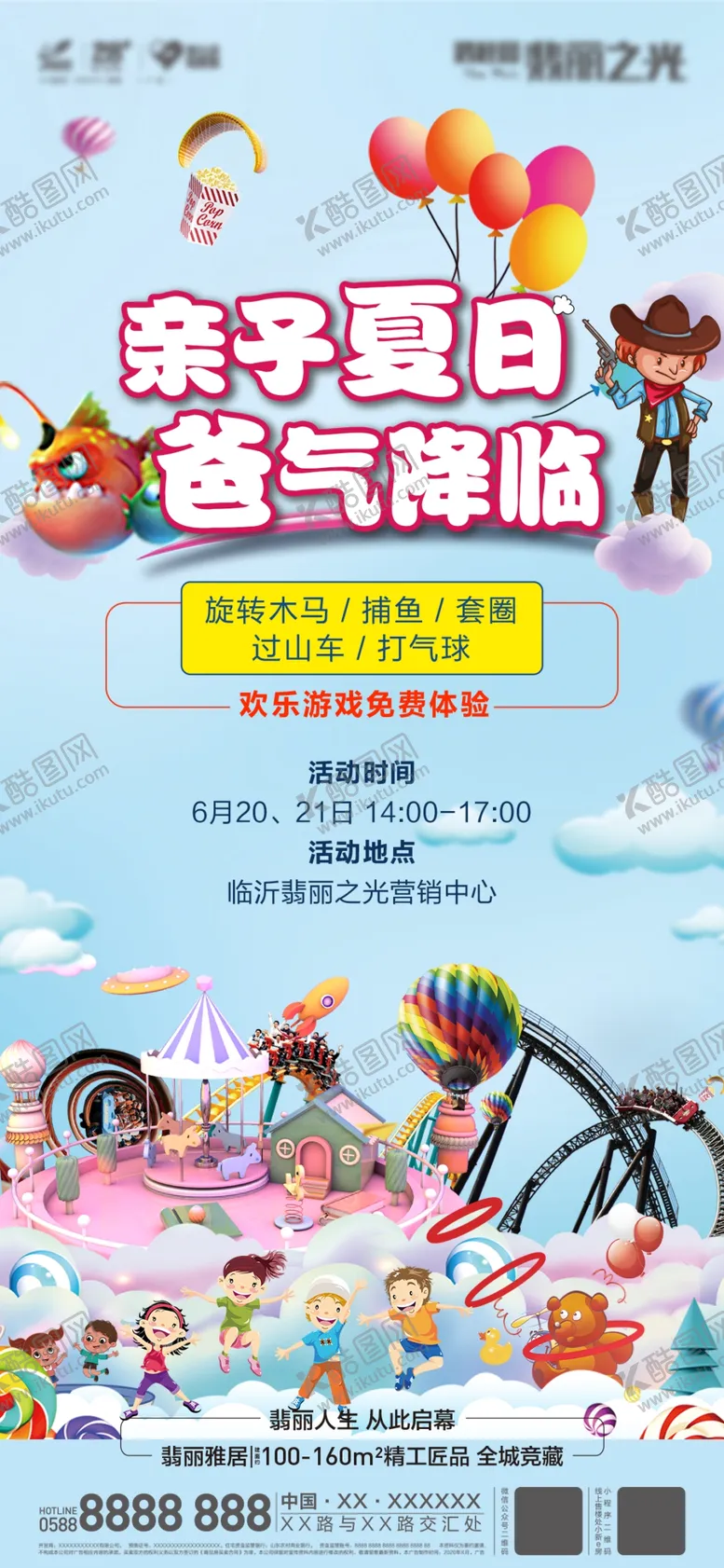编号：73117206161209442098【酷图网】源文件下载-儿童节