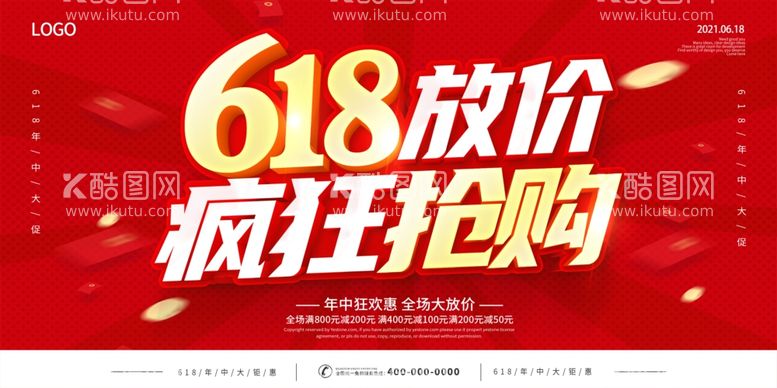 编号：36230212221044352917【酷图网】源文件下载-618电商海报