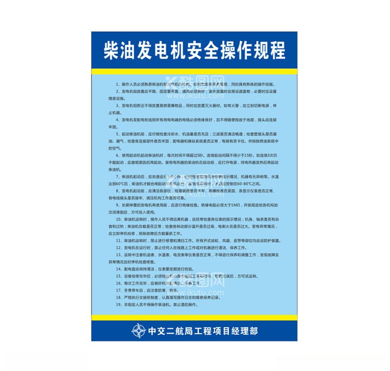 编号：64774803071712443953【酷图网】源文件下载-冲击钻安全操作规程