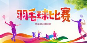 羽毛球比赛活力瞬间