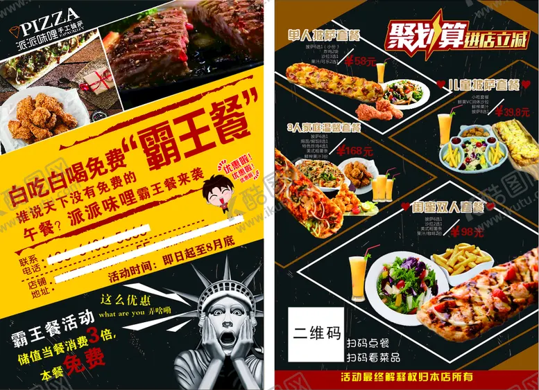 编号：63561401260203293290【酷图网】源文件下载-炸鸡霸王餐单页