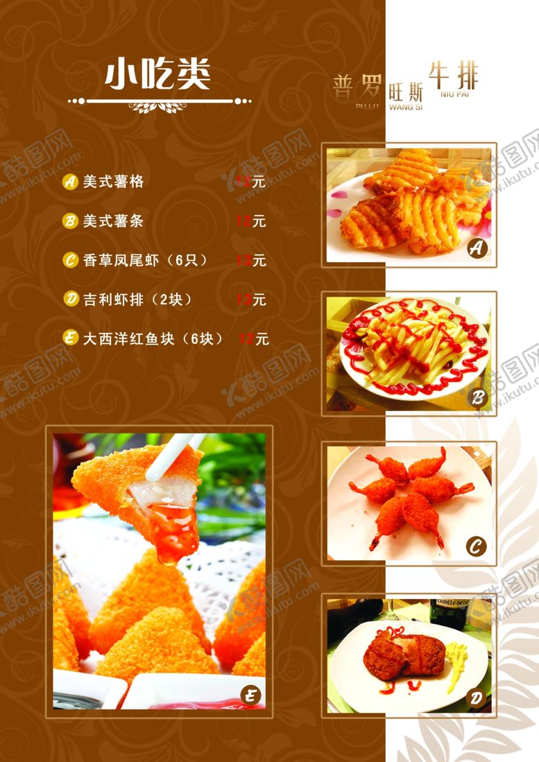 编号：63100706240536028185【酷图网】源文件下载-菜单