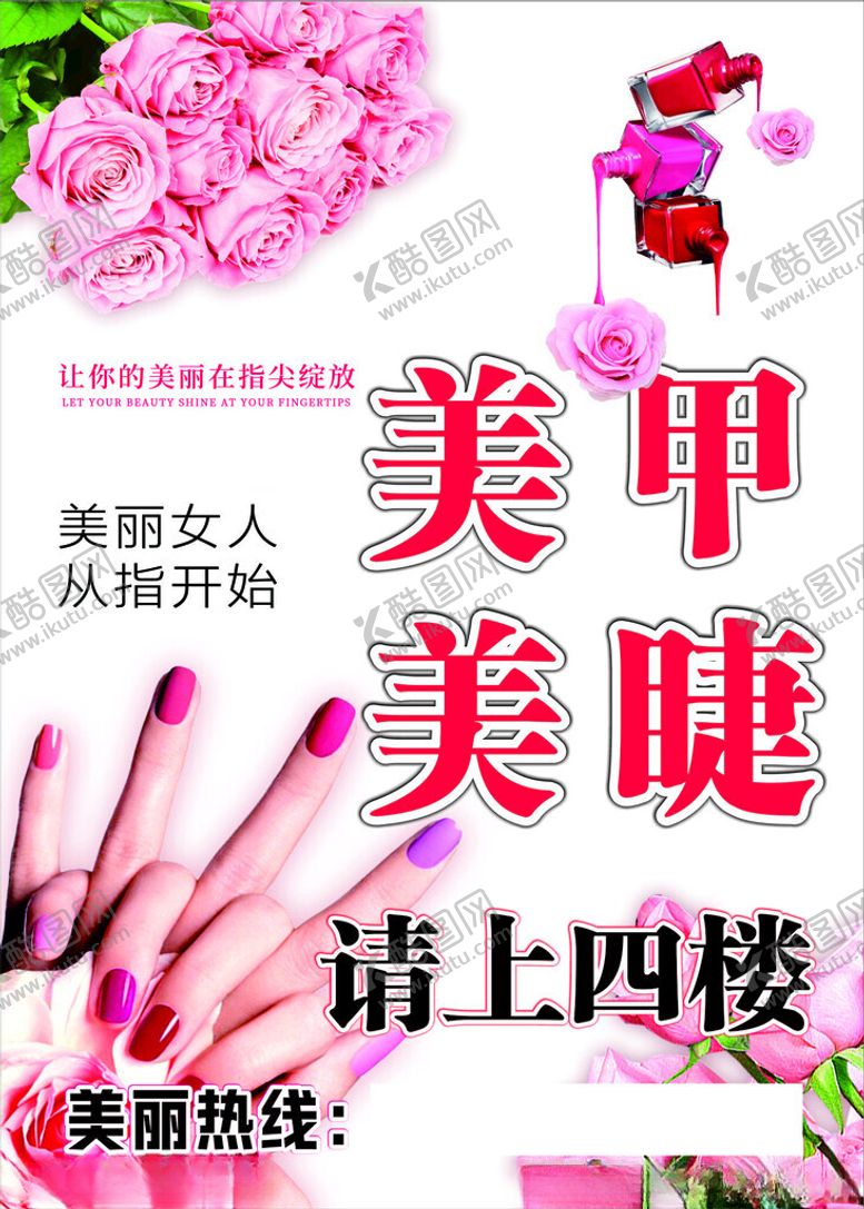编号：29192501270625092474【酷图网】源文件下载-美甲美睫