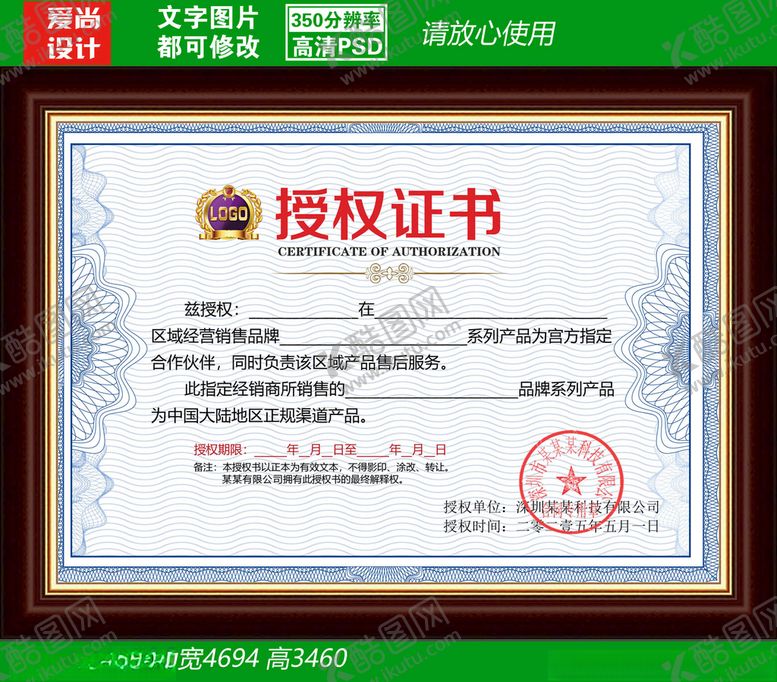 编号：86712407021030043934【酷图网】源文件下载-产品授权证书横版