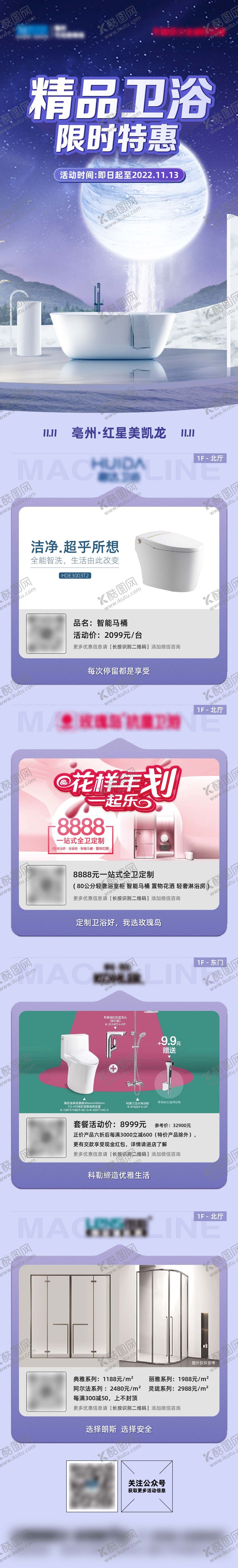 编号：97479309191724319590【酷图网】源文件下载-精品卫浴爆款长图