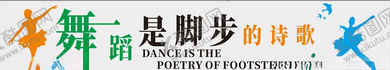 编号：17601906182359389519【酷图网】源文件下载-矢量舞蹈是脚步的诗歌