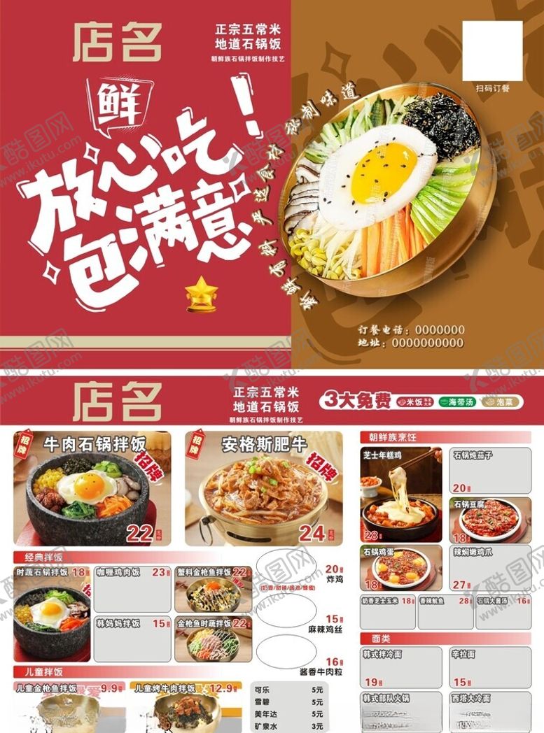 编号：83526509160154304369【酷图网】源文件下载-石锅拌饭