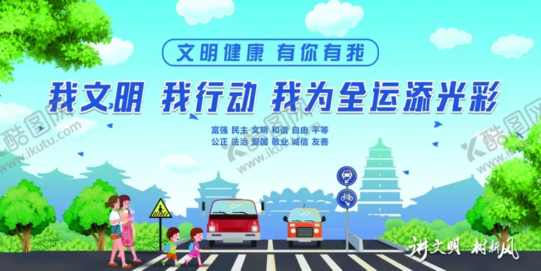 编号：18372704230113583285【酷图网】源文件下载-创文文明城市