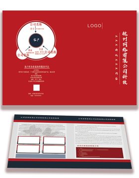 二折页样机效果展示