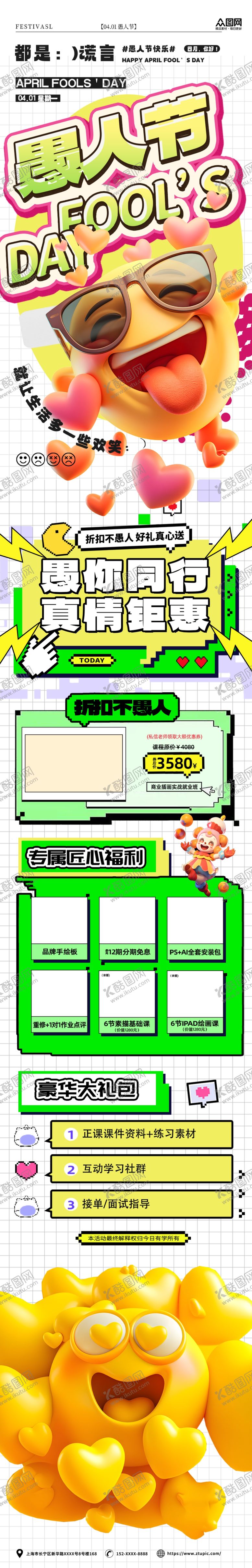 编号：12258004282239185533【酷图网】源文件下载-愚人节