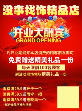 谷店开业活动海报