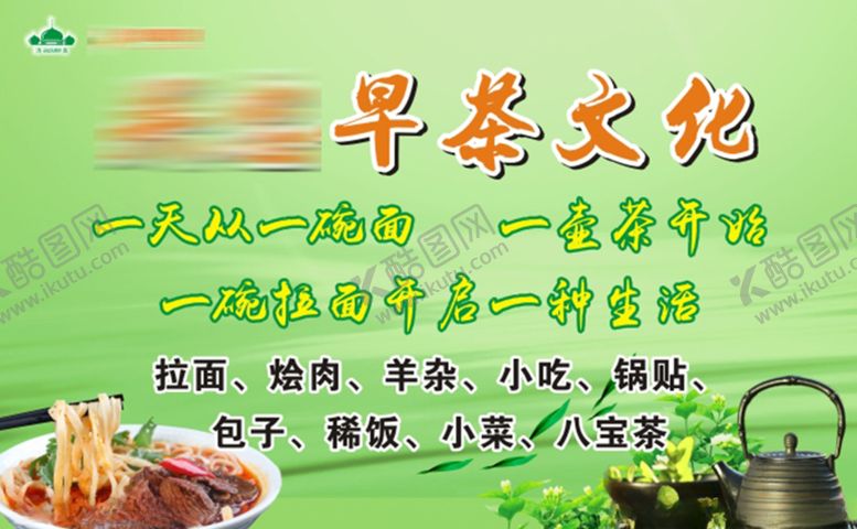 编号：35445307091131483146【酷图网】源文件下载-早茶文化