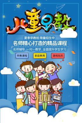儿童早教