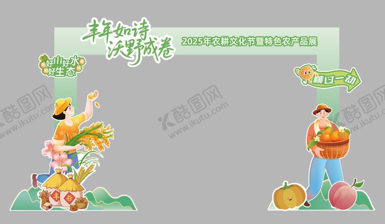 编号：42096312121236041104【酷图网】源文件下载-农业活动门头