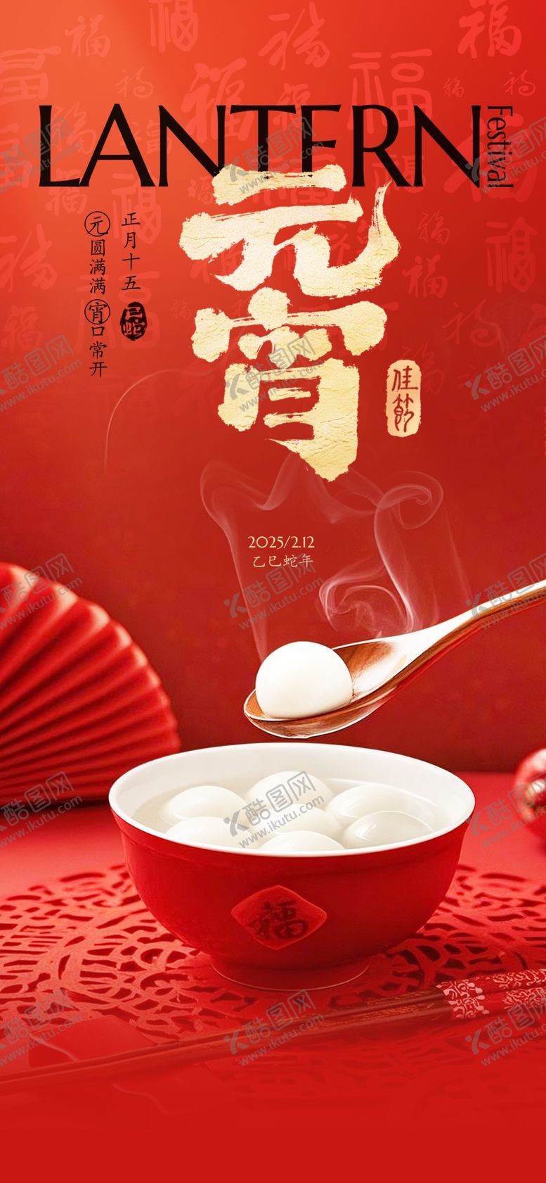 编号：10379004011029325613【酷图网】源文件下载-元宵