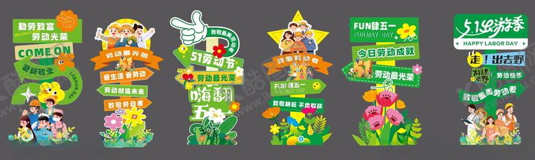 编号：59416804220036118952【酷图网】源文件下载-五一劳动拍照打卡