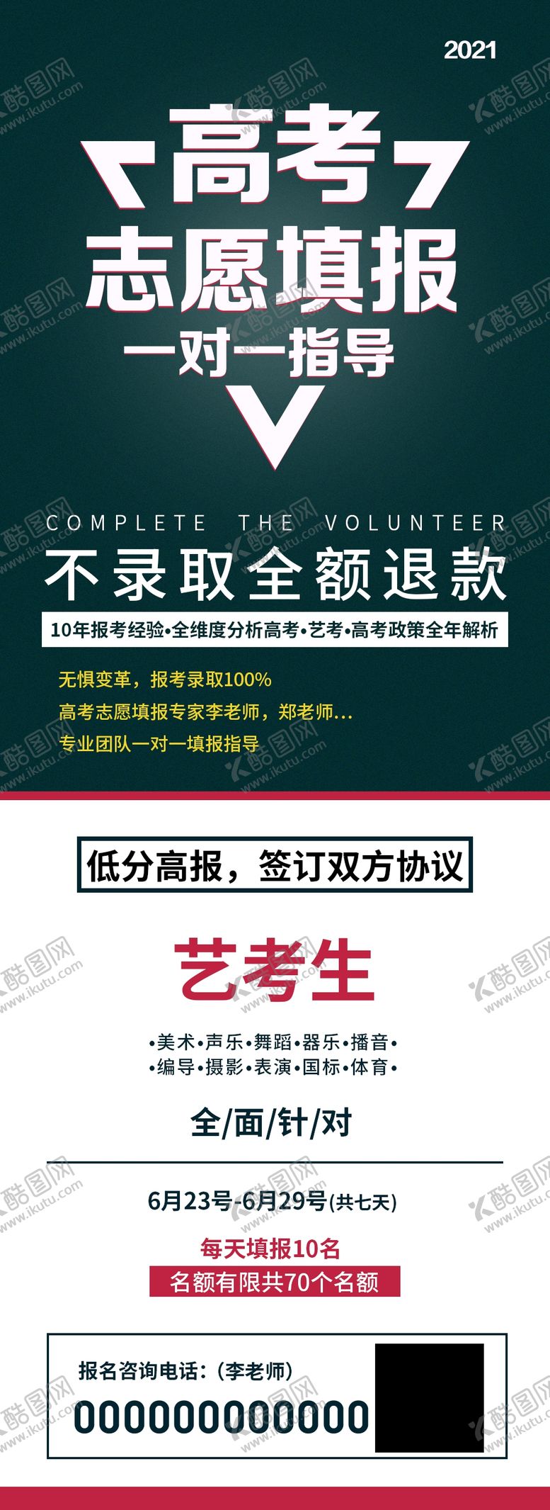 编号：71503809210728063860【酷图网】源文件下载-高考志愿