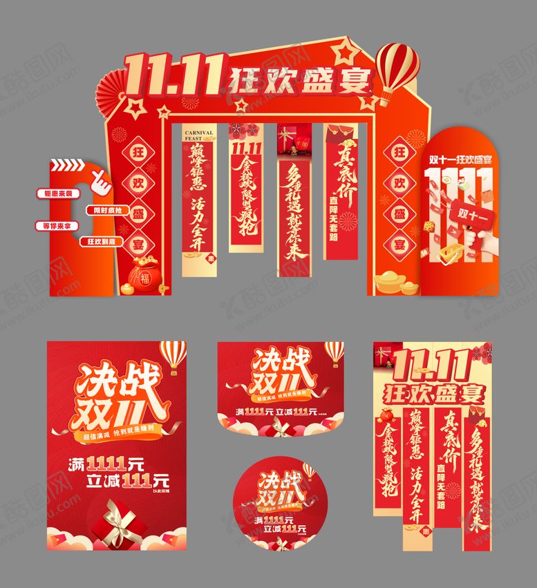 编号：92538211090124254757【酷图网】源文件下载-双11物料