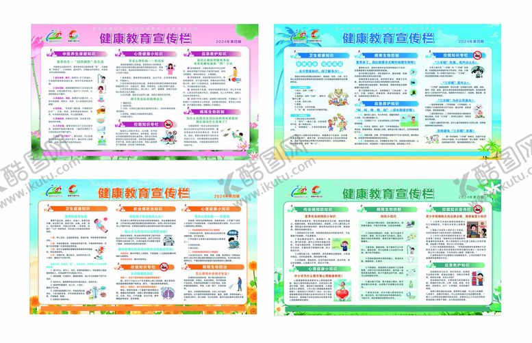 编号：97667902160346234916【酷图网】源文件下载-健康教育宣传栏
